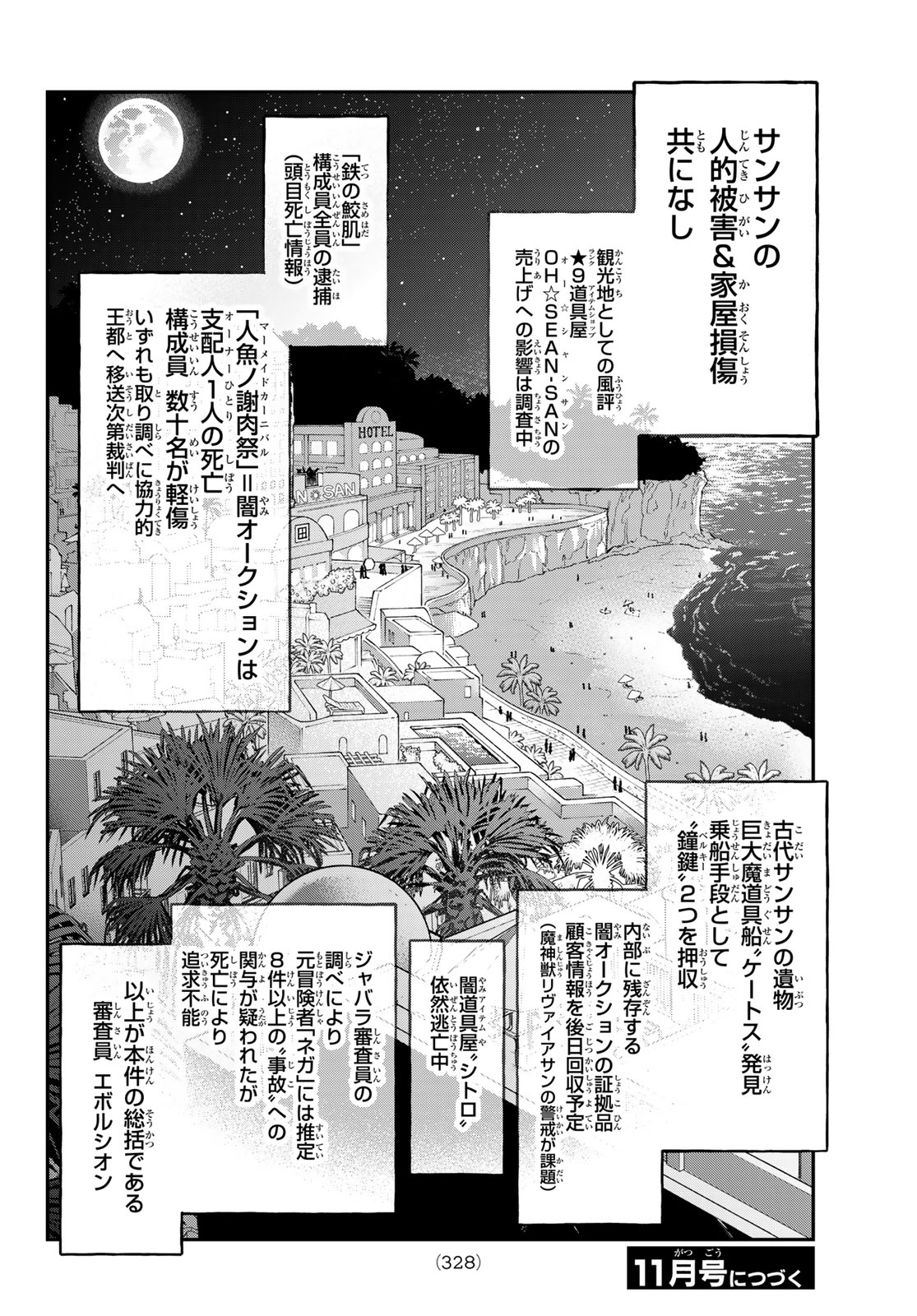 Sudachi no Maoujou Chapter 57 34ページ