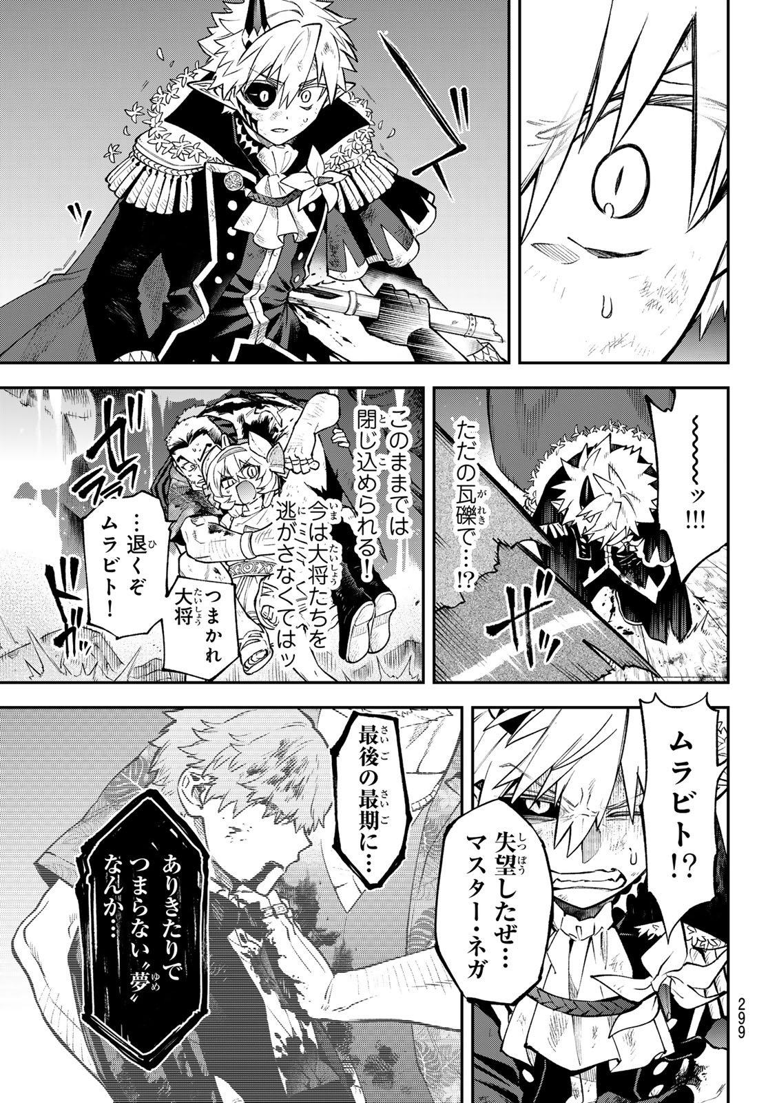 Sudachi no Maoujou Chapter 57 5ページ