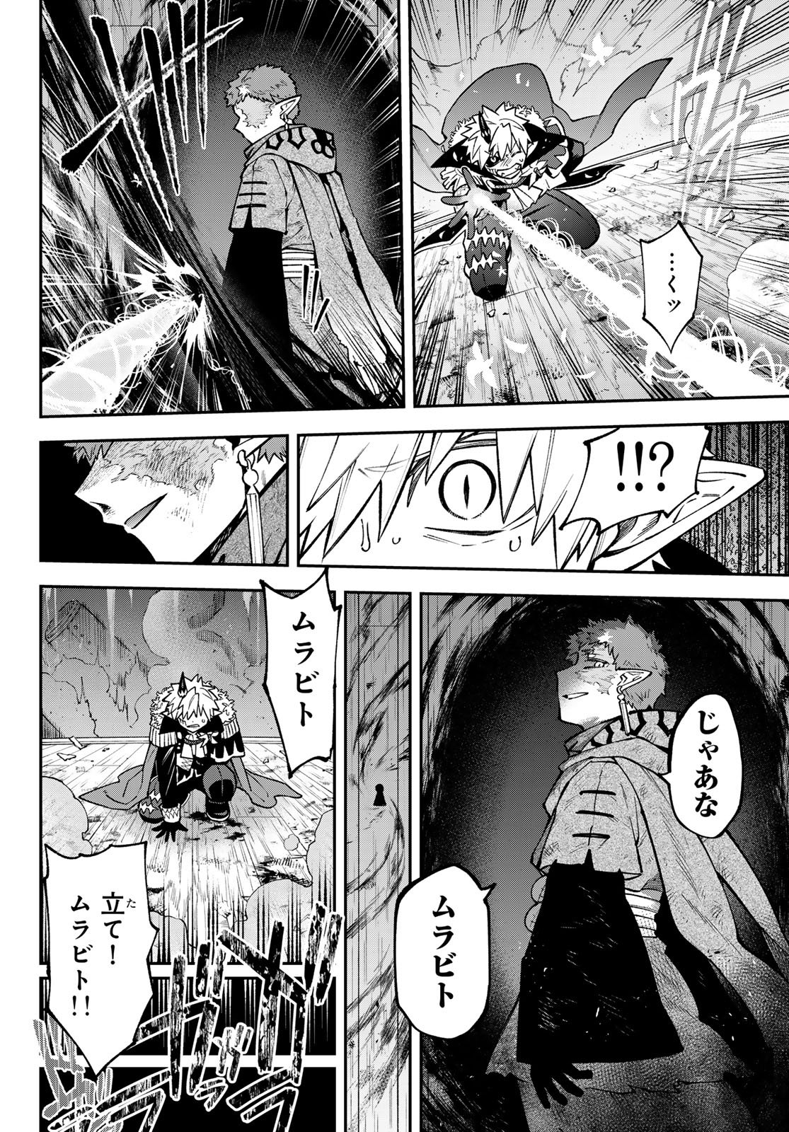 Sudachi no Maoujou Chapter 57 6ページ