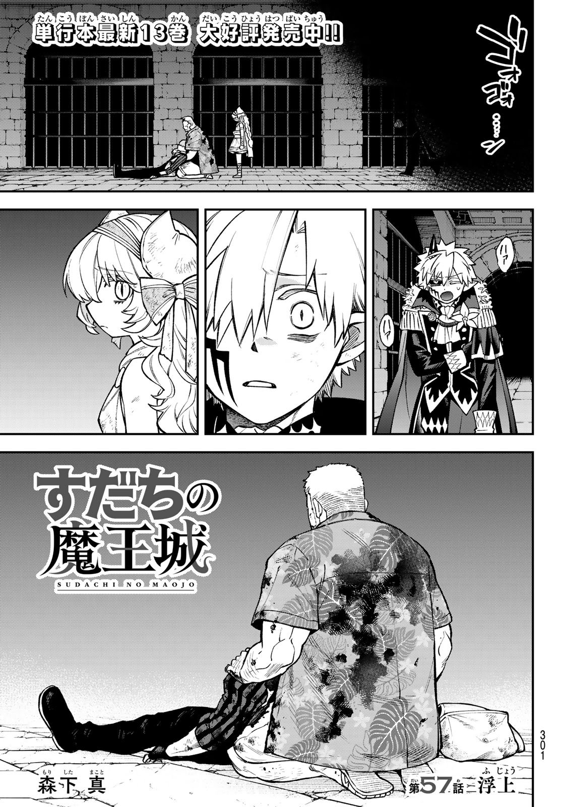 Sudachi no Maoujou Chapter 57 7ページ