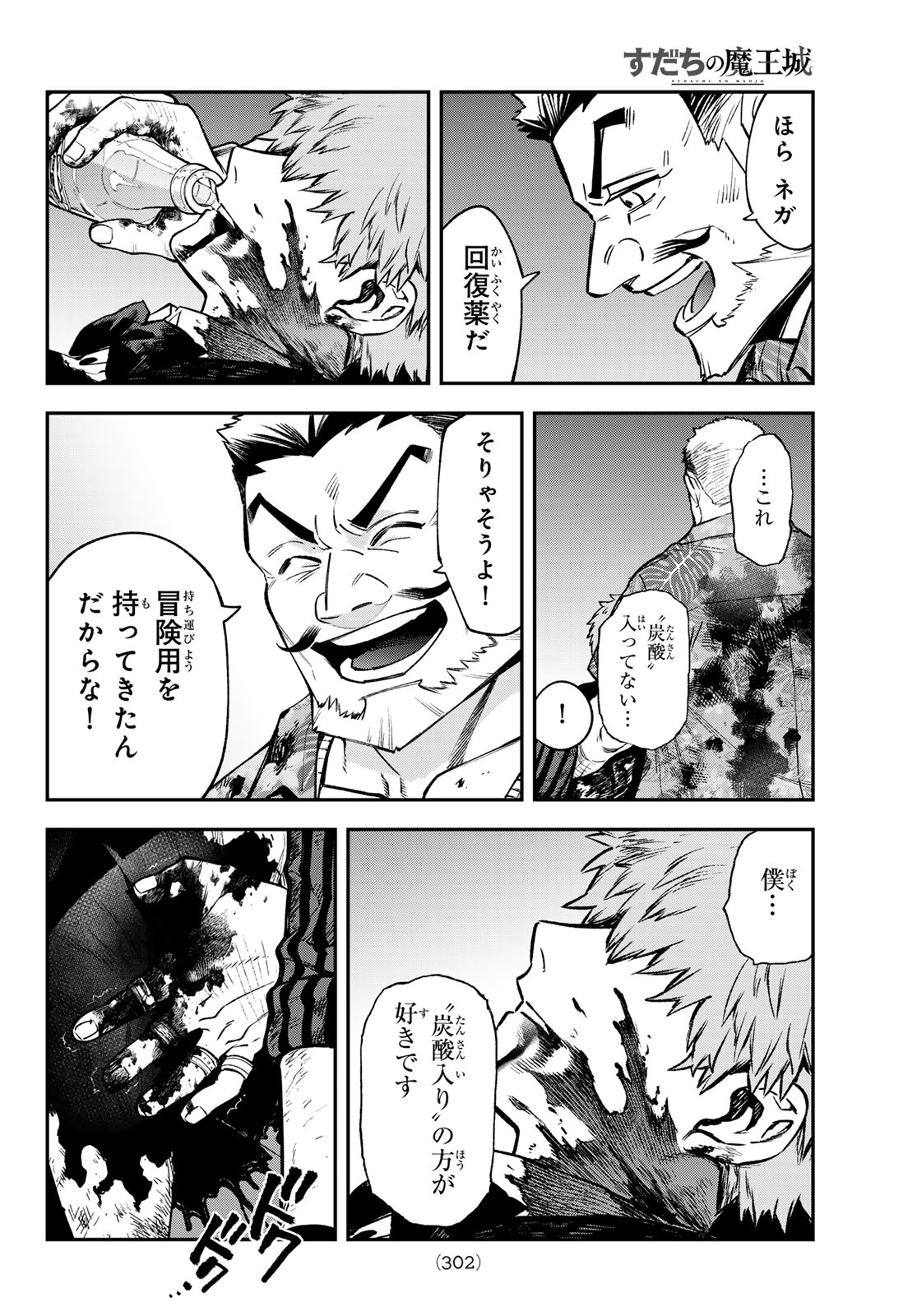 Sudachi no Maoujou Chapter 57 8ページ