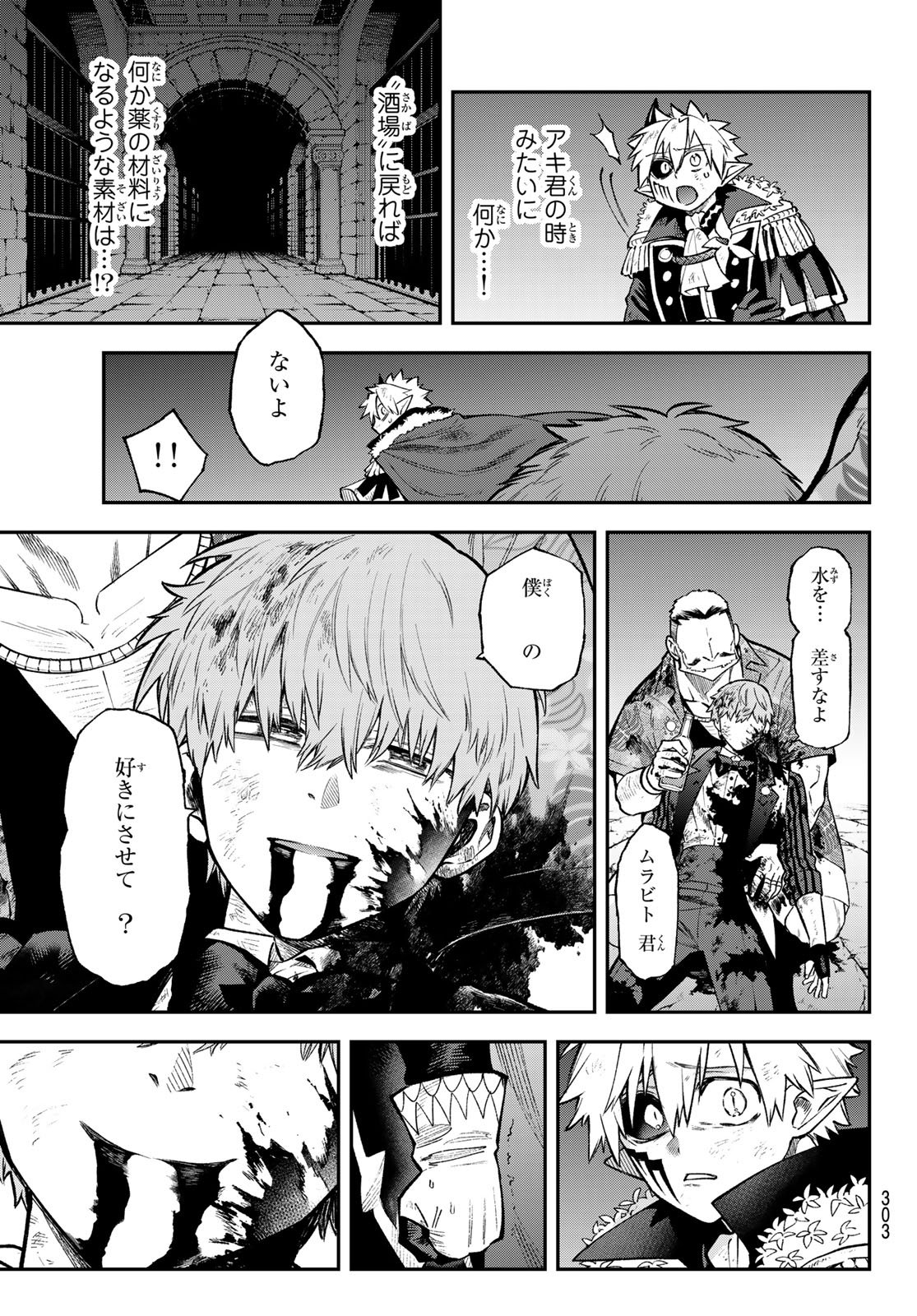 Sudachi no Maoujou Chapter 57 9ページ