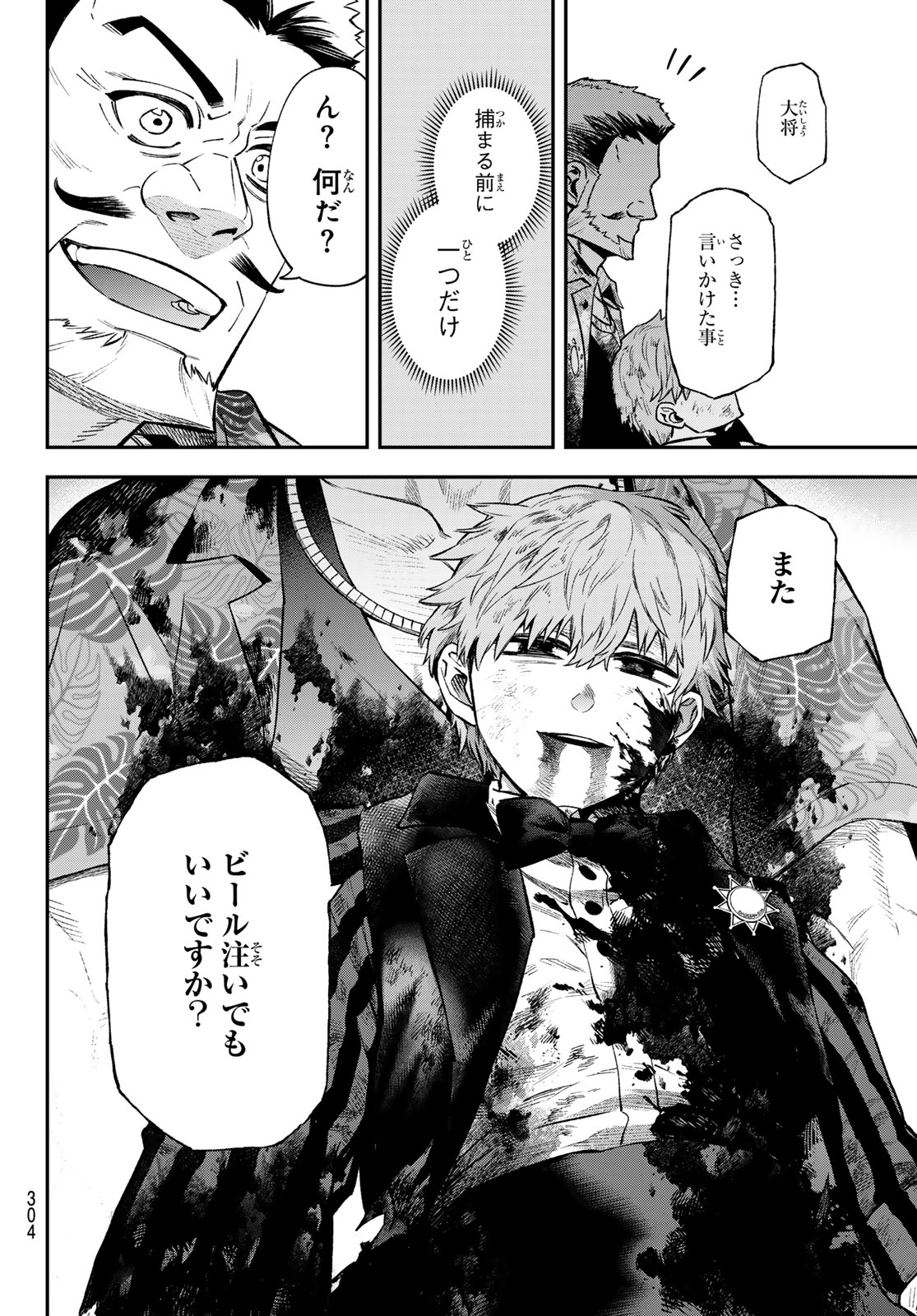 Sudachi no Maoujou Chapter 57 10ページ