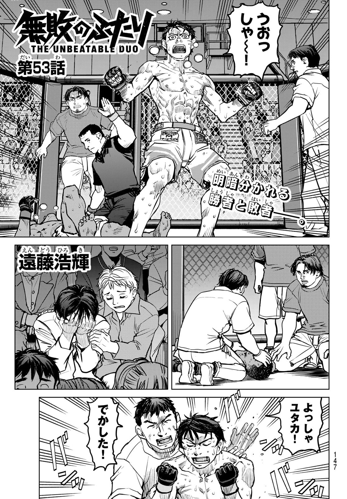 Muhai no Futari Chapter 30 1ページ