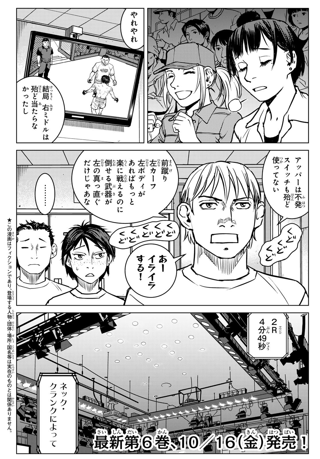 Muhai no Futari Chapter 30 2ページ