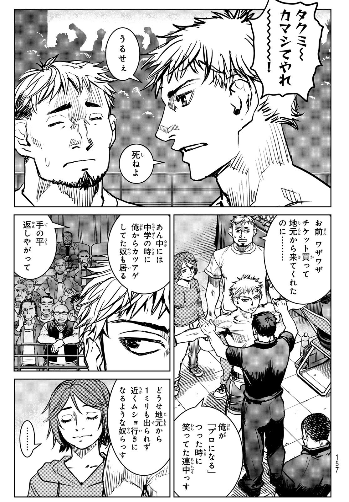 Muhai no Futari Chapter 30 11ページ
