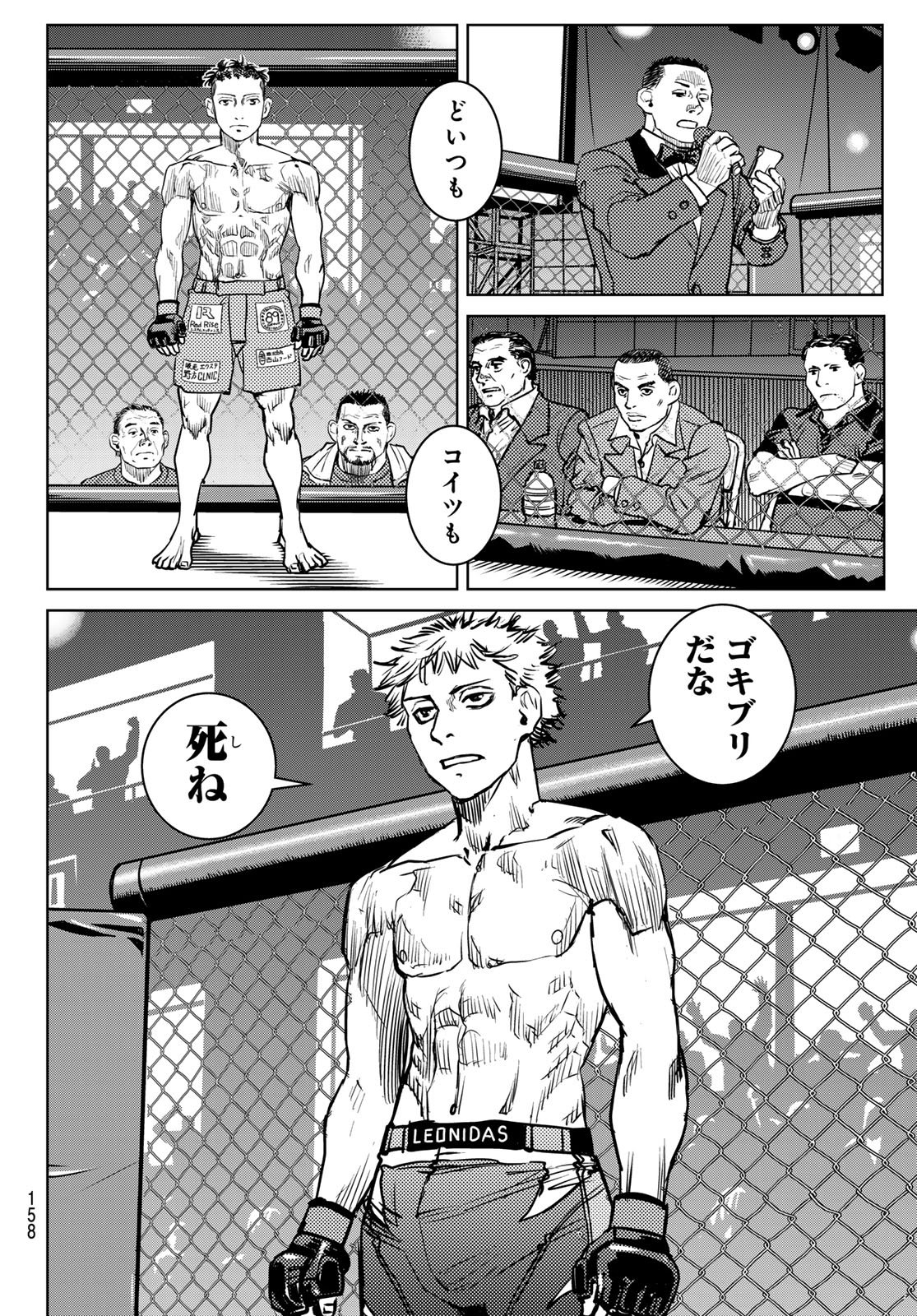 Muhai no Futari Chapter 30 12ページ