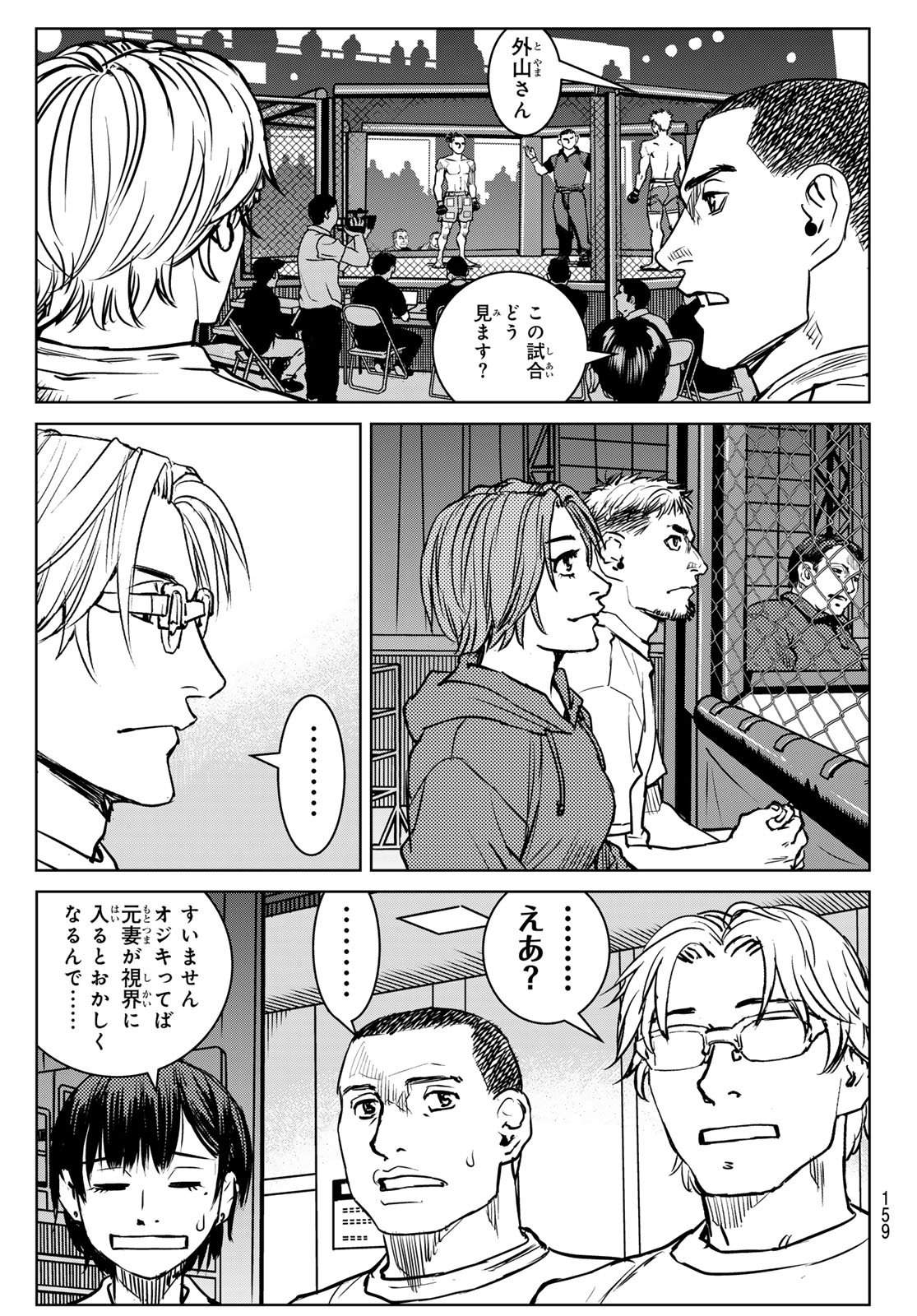 Muhai no Futari Chapter 30 13ページ