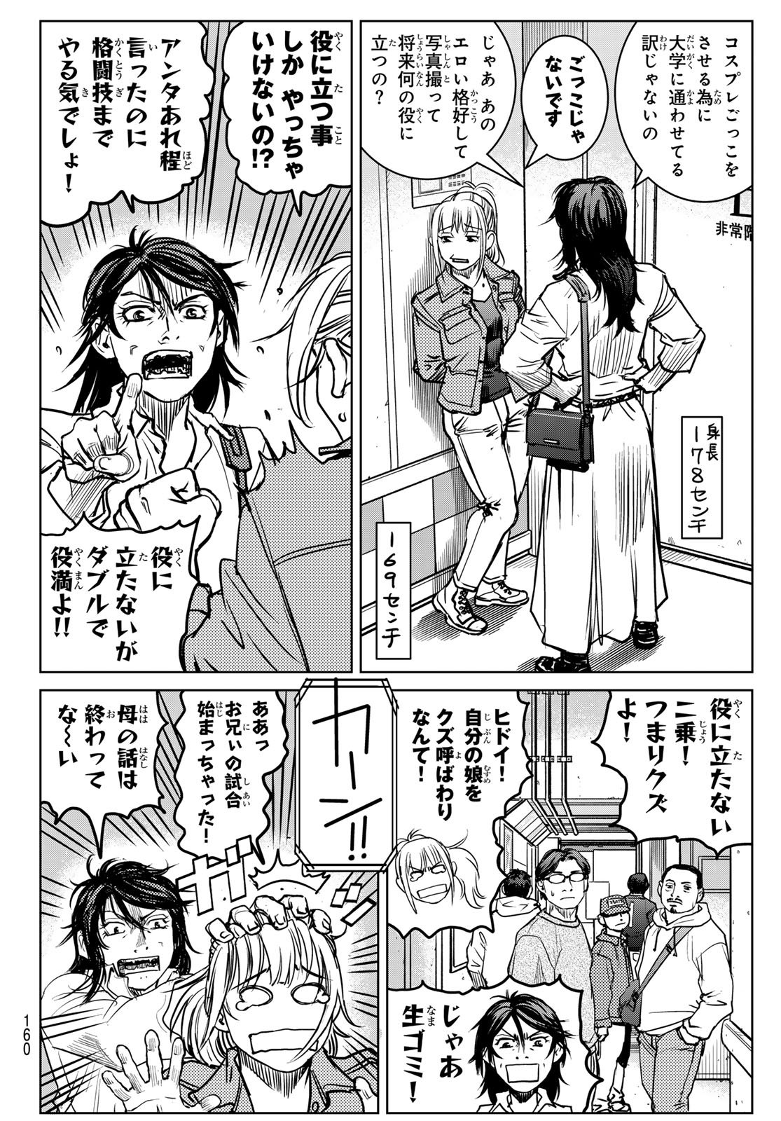 Muhai no Futari Chapter 30 14ページ