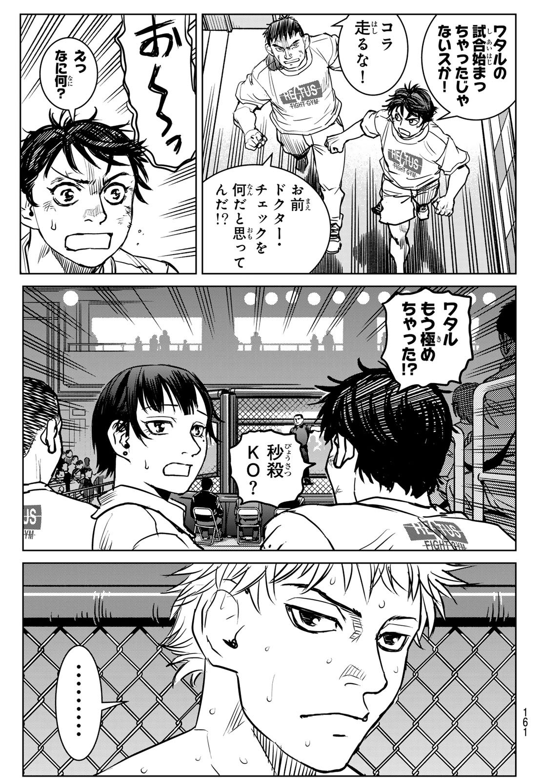 Muhai no Futari Chapter 30 15ページ