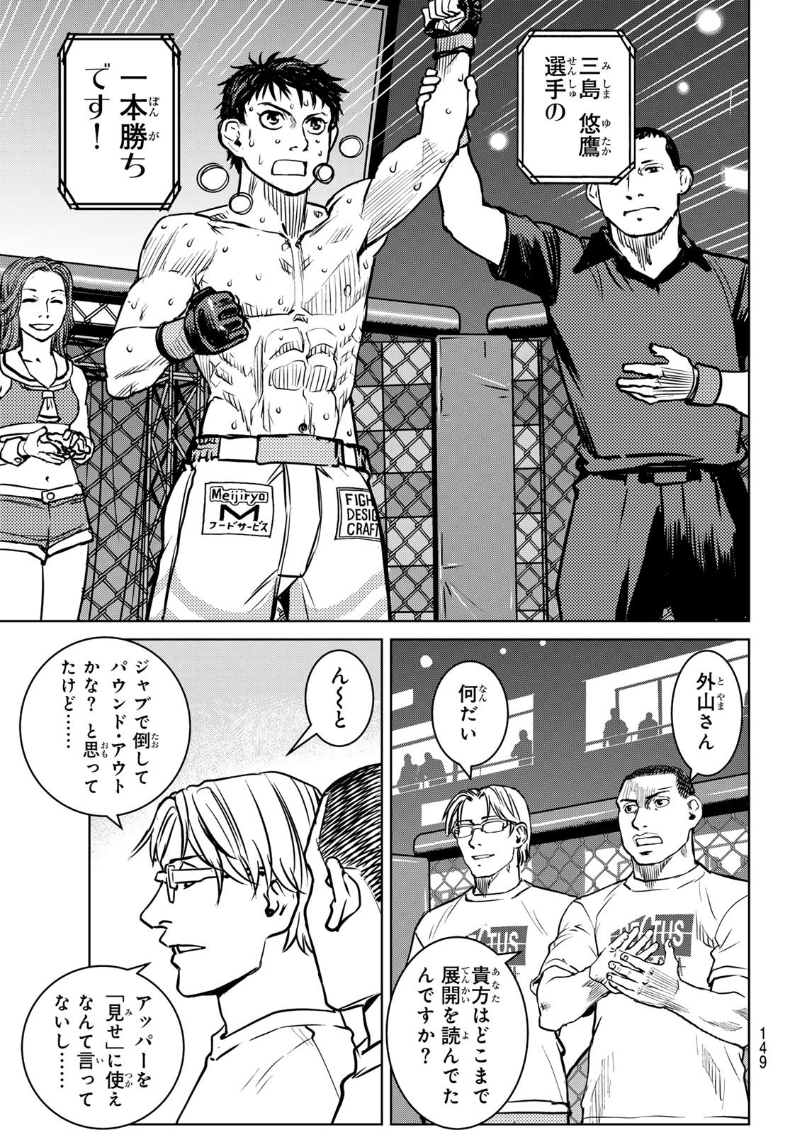 Muhai no Futari Chapter 30 3ページ
