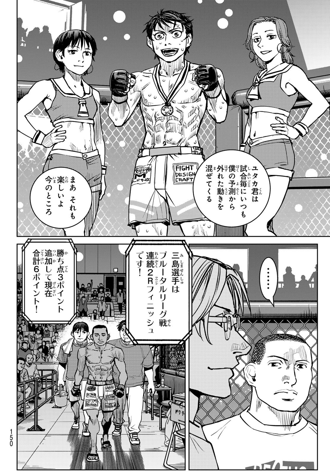Muhai no Futari Chapter 30 4ページ