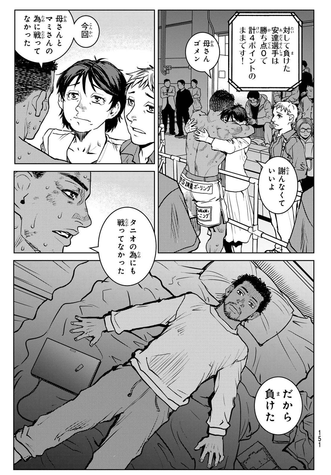Muhai no Futari Chapter 30 5ページ