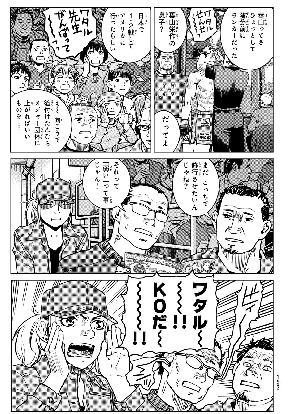 Muhai no Futari Chapter 30 7ページ