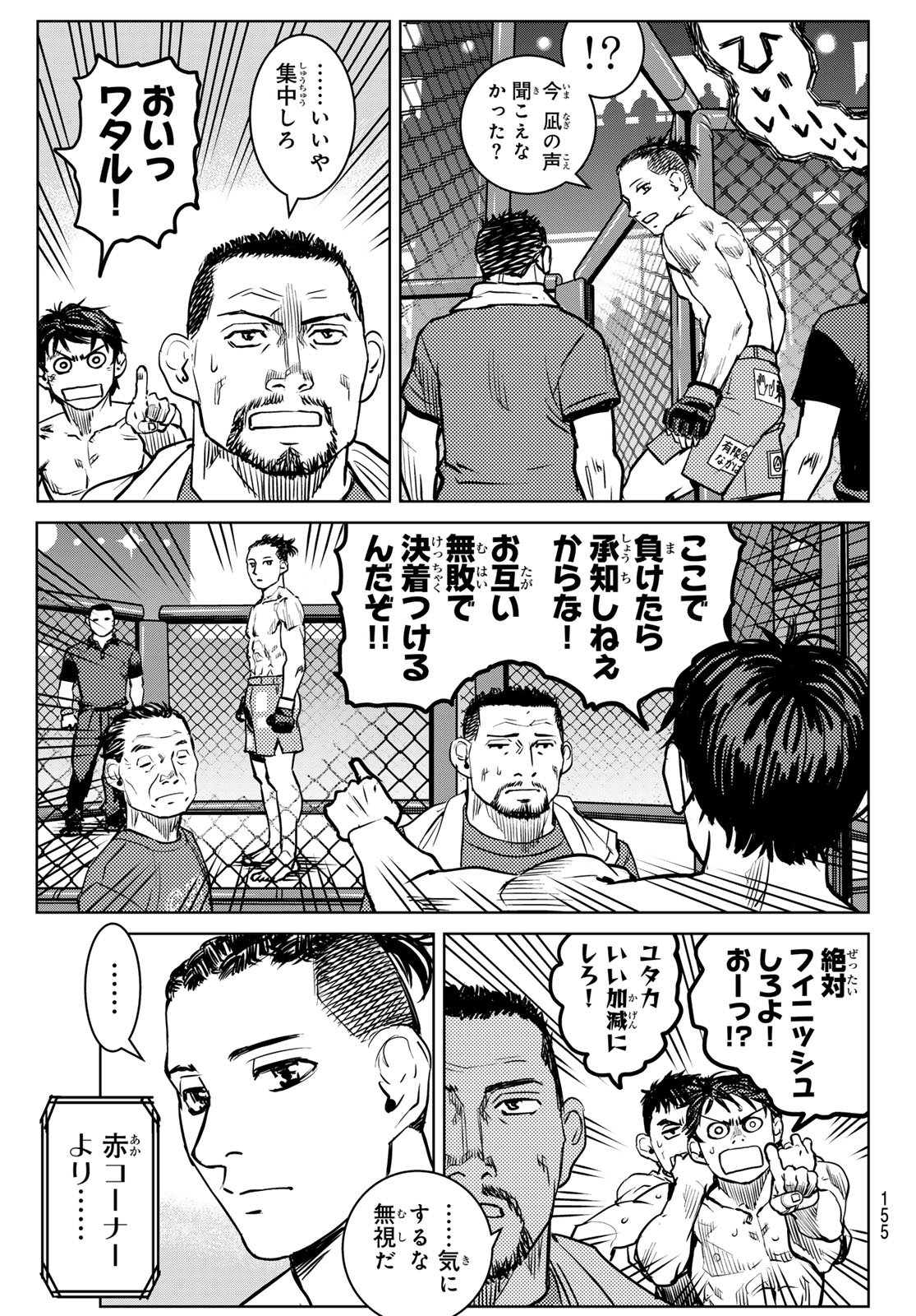Muhai no Futari Chapter 30 9ページ