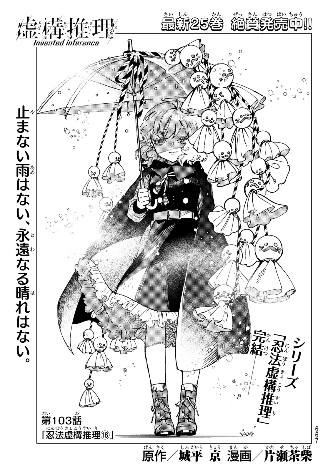 Kyokou Suiri Chapter 103 1ページ