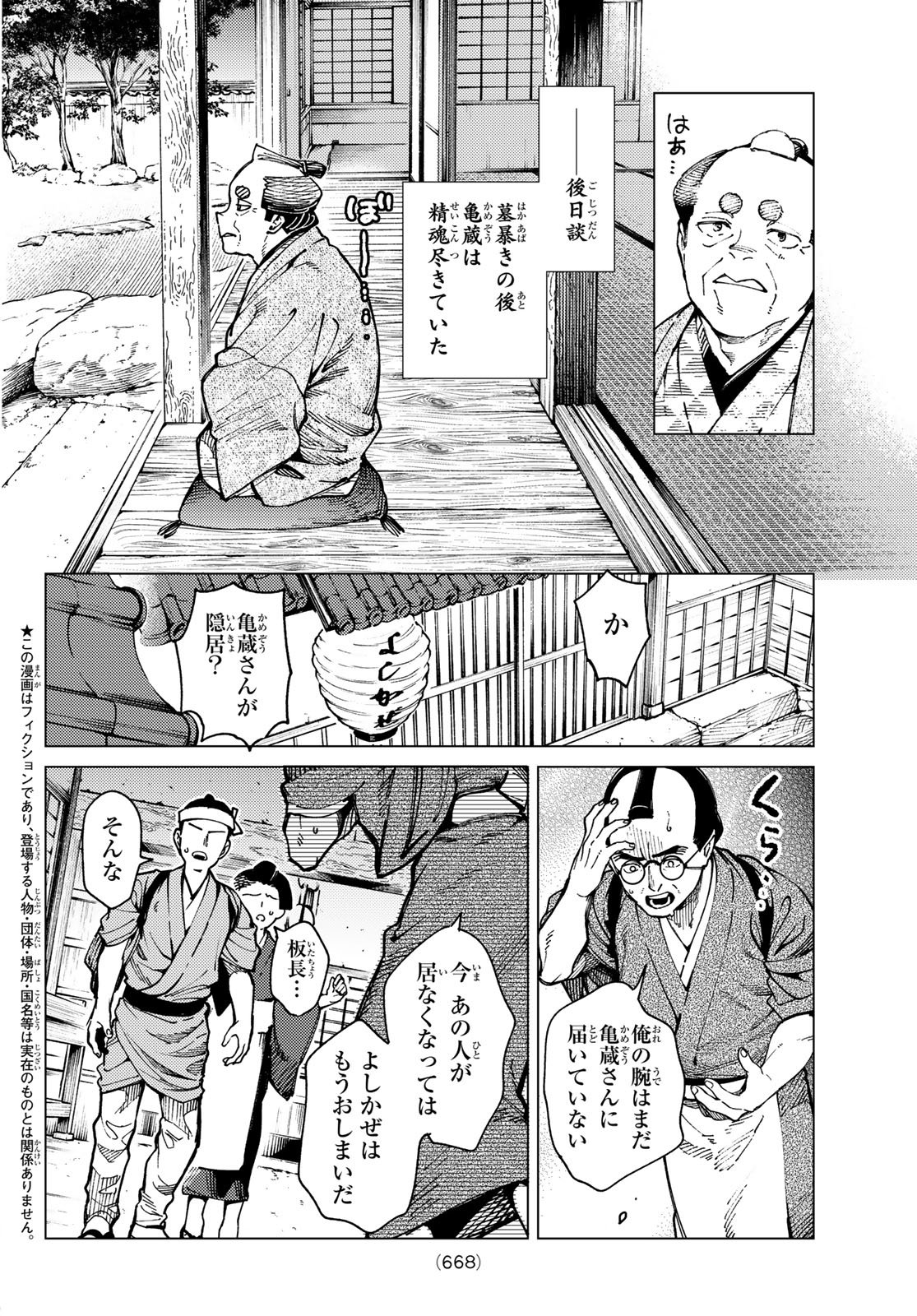 Kyokou Suiri Chapter 103 2ページ