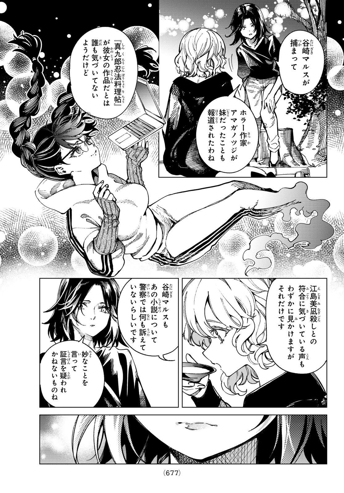 Kyokou Suiri Chapter 103 11ページ