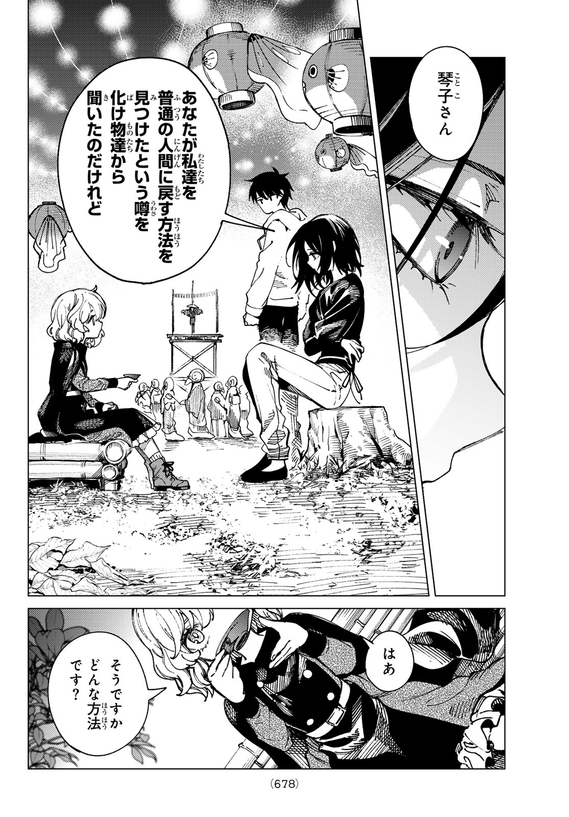 Kyokou Suiri Chapter 103 12ページ