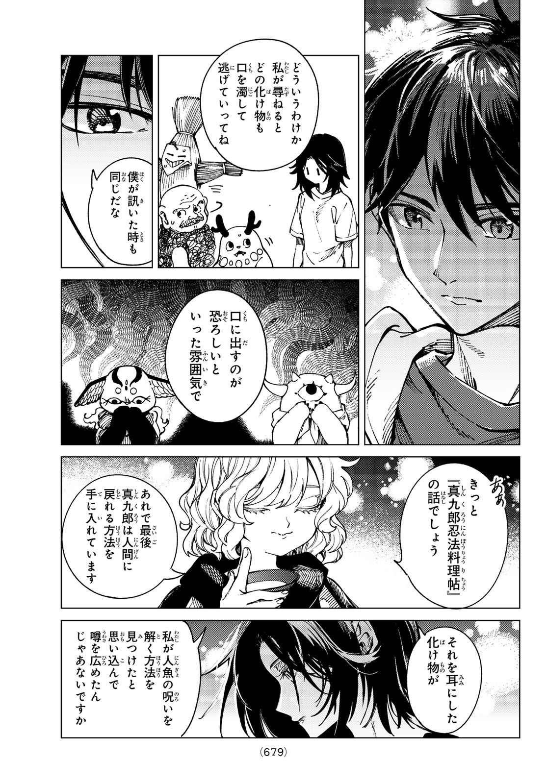 Kyokou Suiri Chapter 103 13ページ
