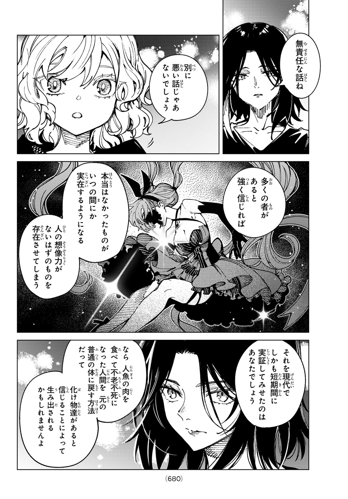 Kyokou Suiri Chapter 103 14ページ