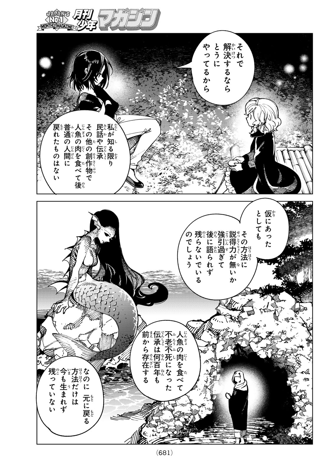 Kyokou Suiri Chapter 103 15ページ