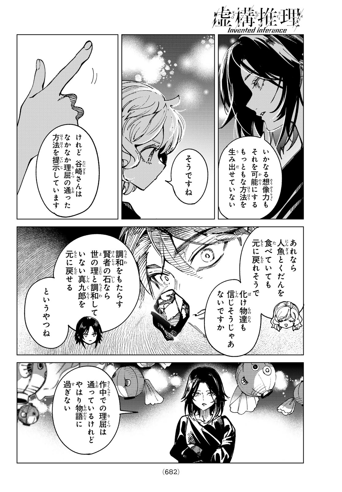 Kyokou Suiri Chapter 103 16ページ