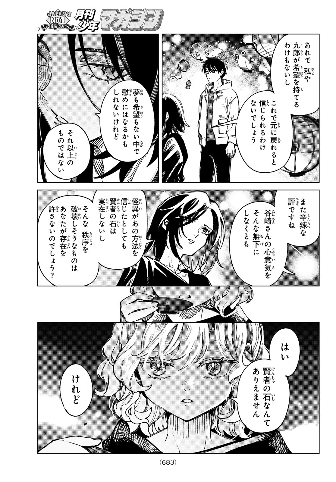 Kyokou Suiri Chapter 103 17ページ
