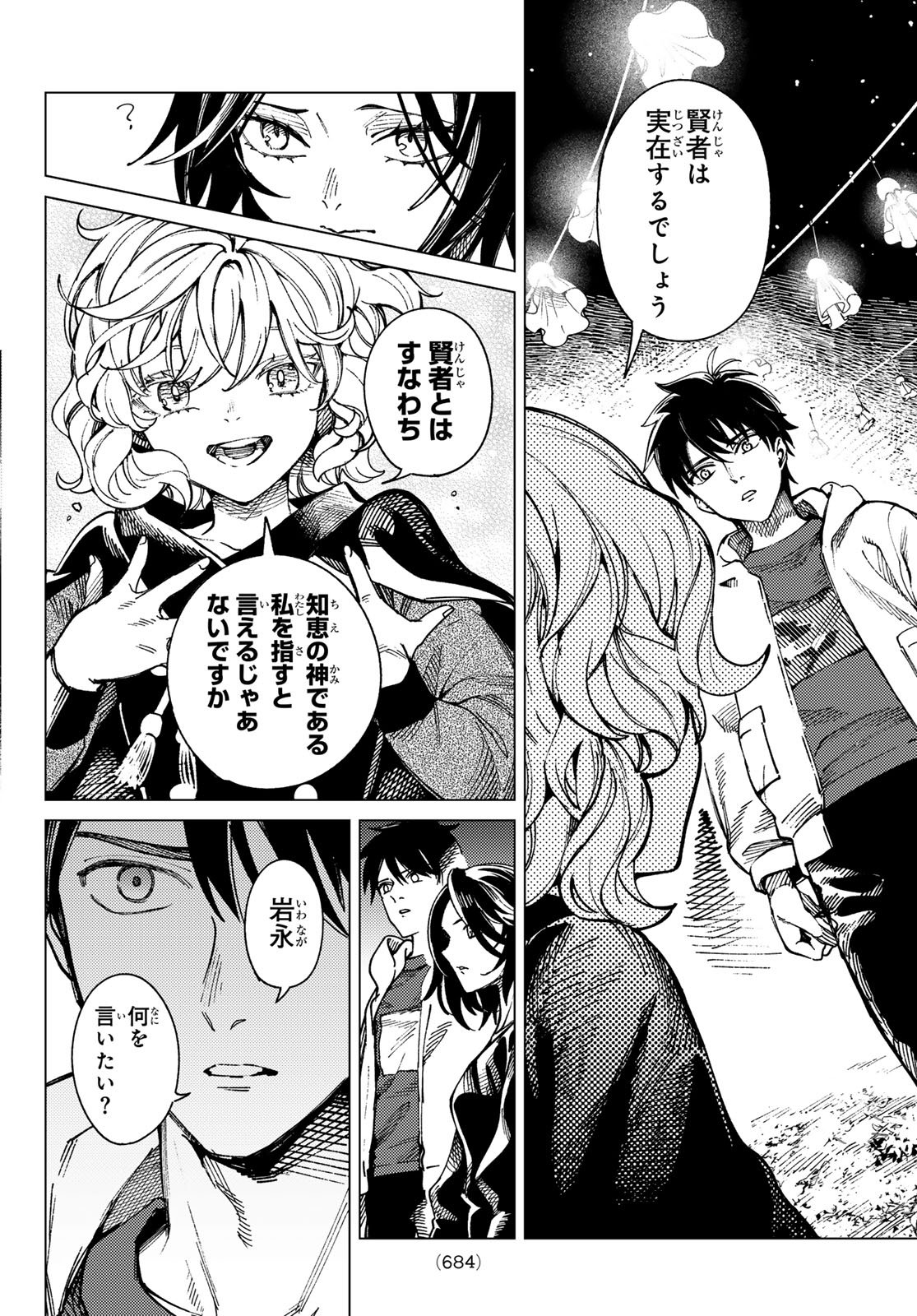 Kyokou Suiri Chapter 103 18ページ