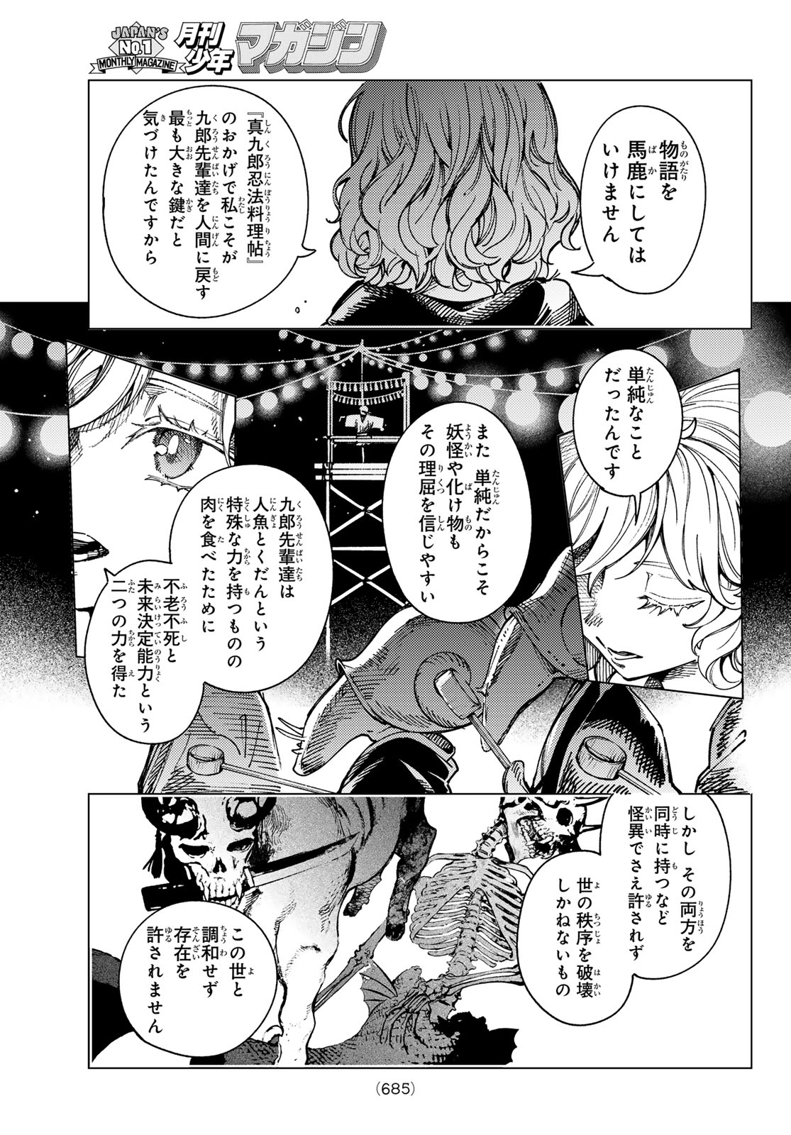 Kyokou Suiri Chapter 103 19ページ