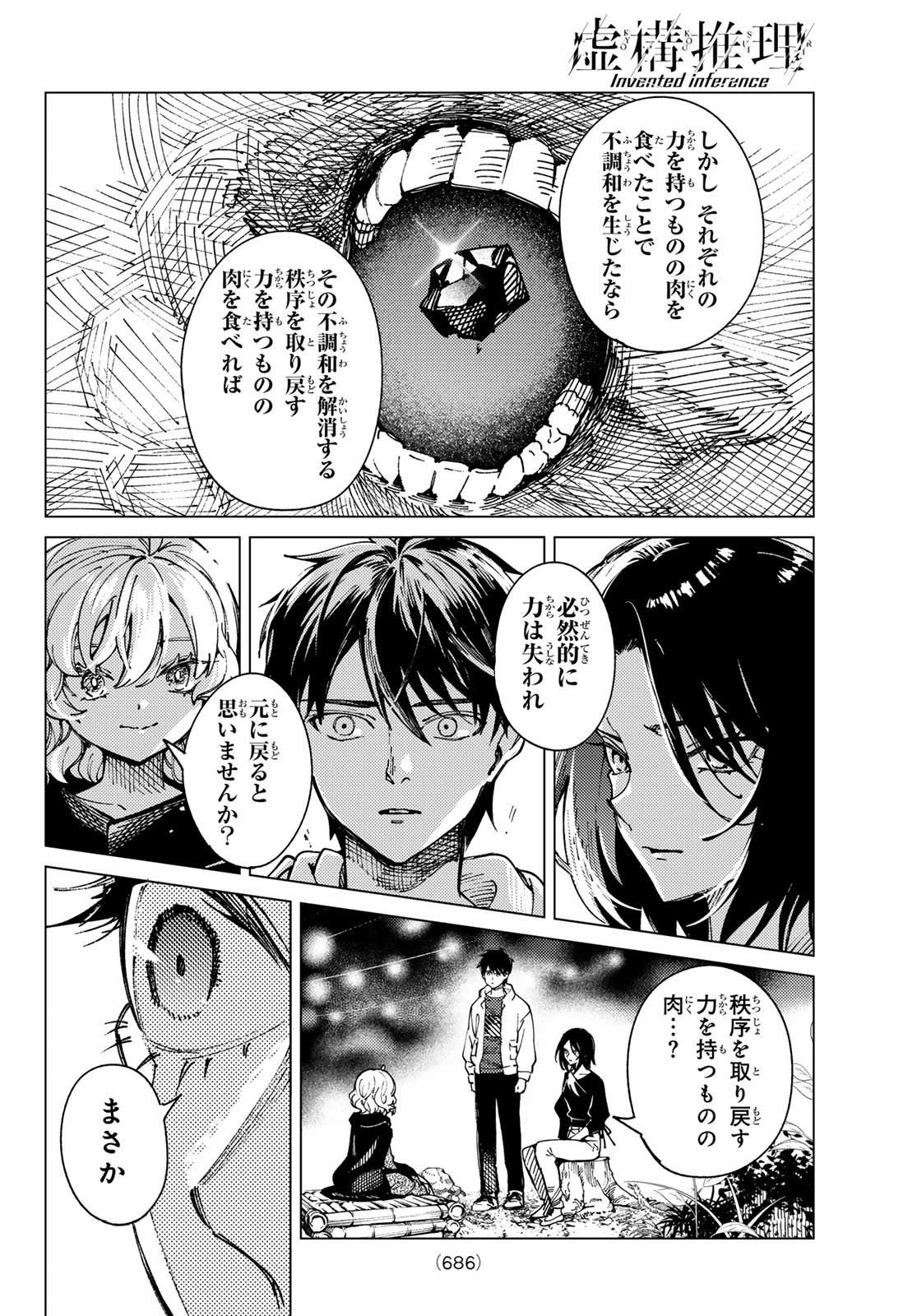 Kyokou Suiri Chapter 103 20ページ