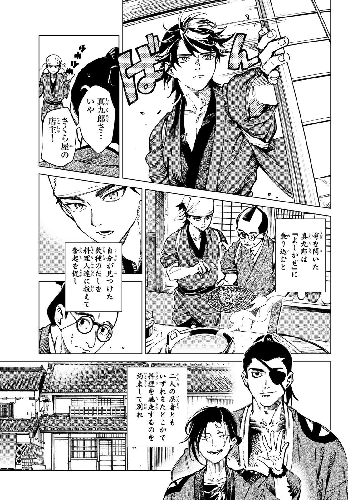 Kyokou Suiri Chapter 103 3ページ