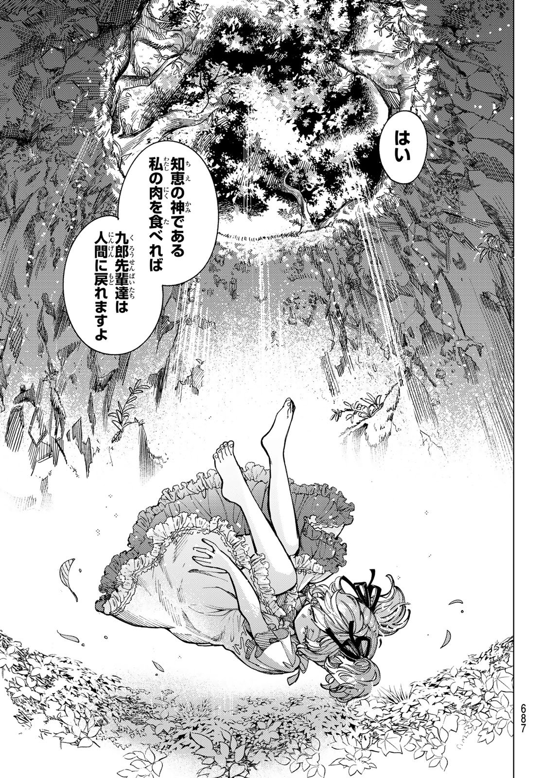 Kyokou Suiri Chapter 103 21ページ
