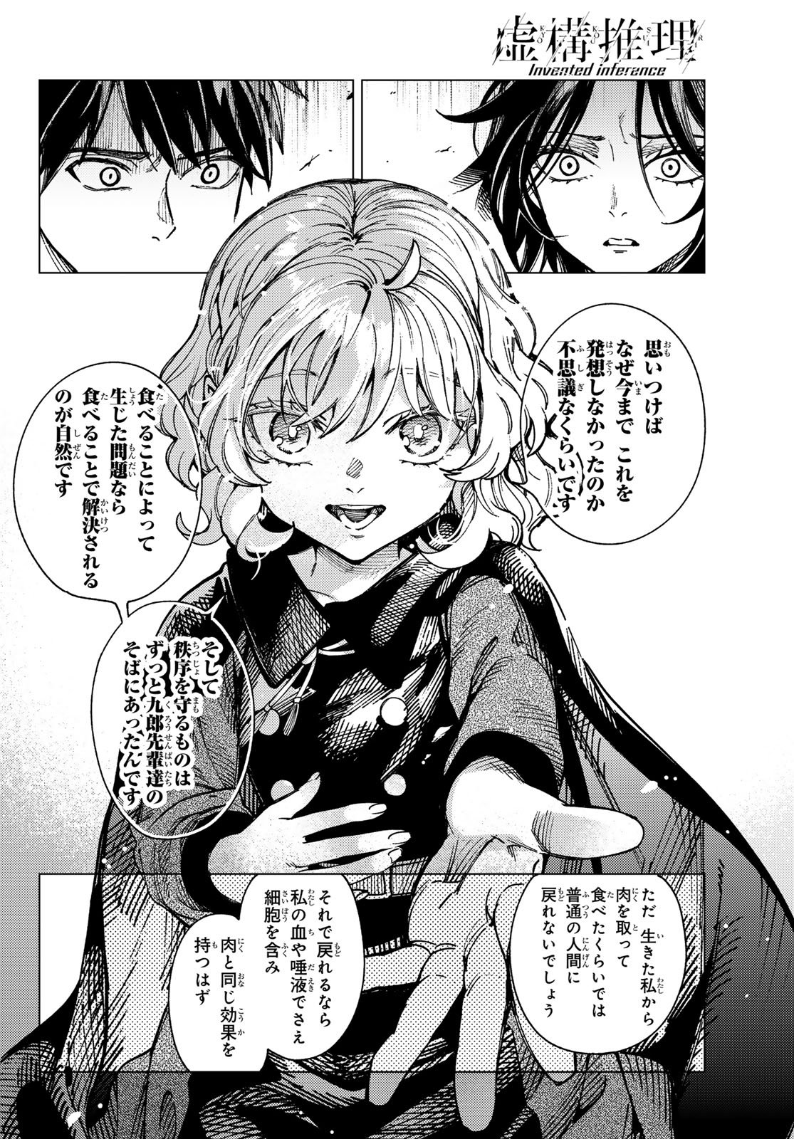 Kyokou Suiri Chapter 103 22ページ