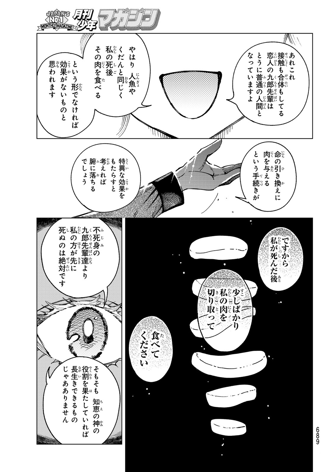 Kyokou Suiri Chapter 103 23ページ