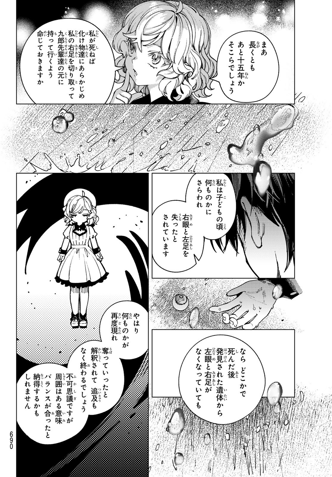 Kyokou Suiri Chapter 103 24ページ