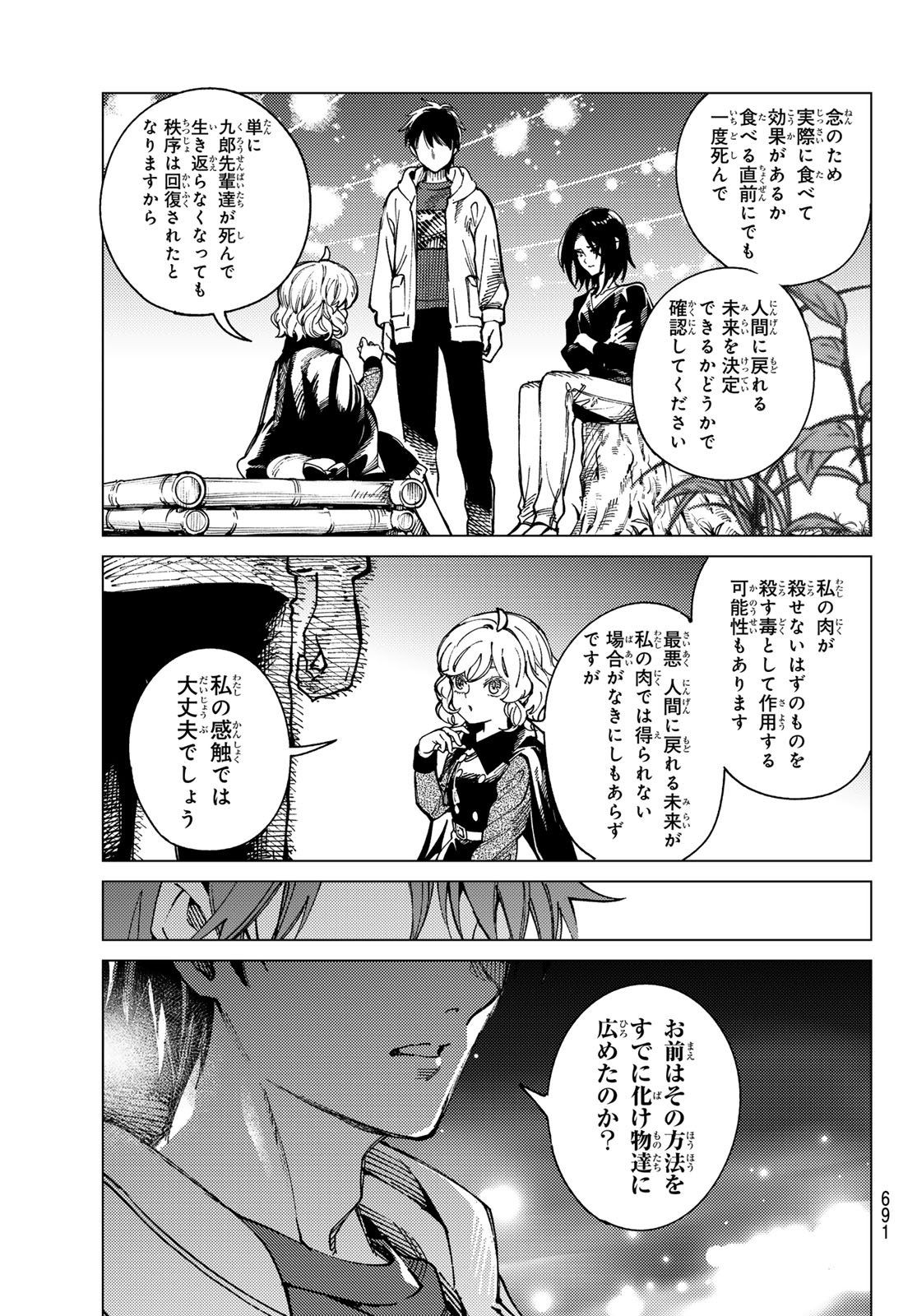Kyokou Suiri Chapter 103 25ページ