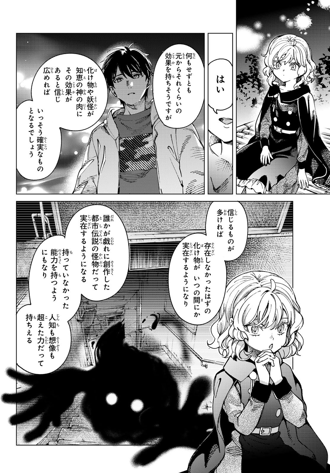 Kyokou Suiri Chapter 103 26ページ