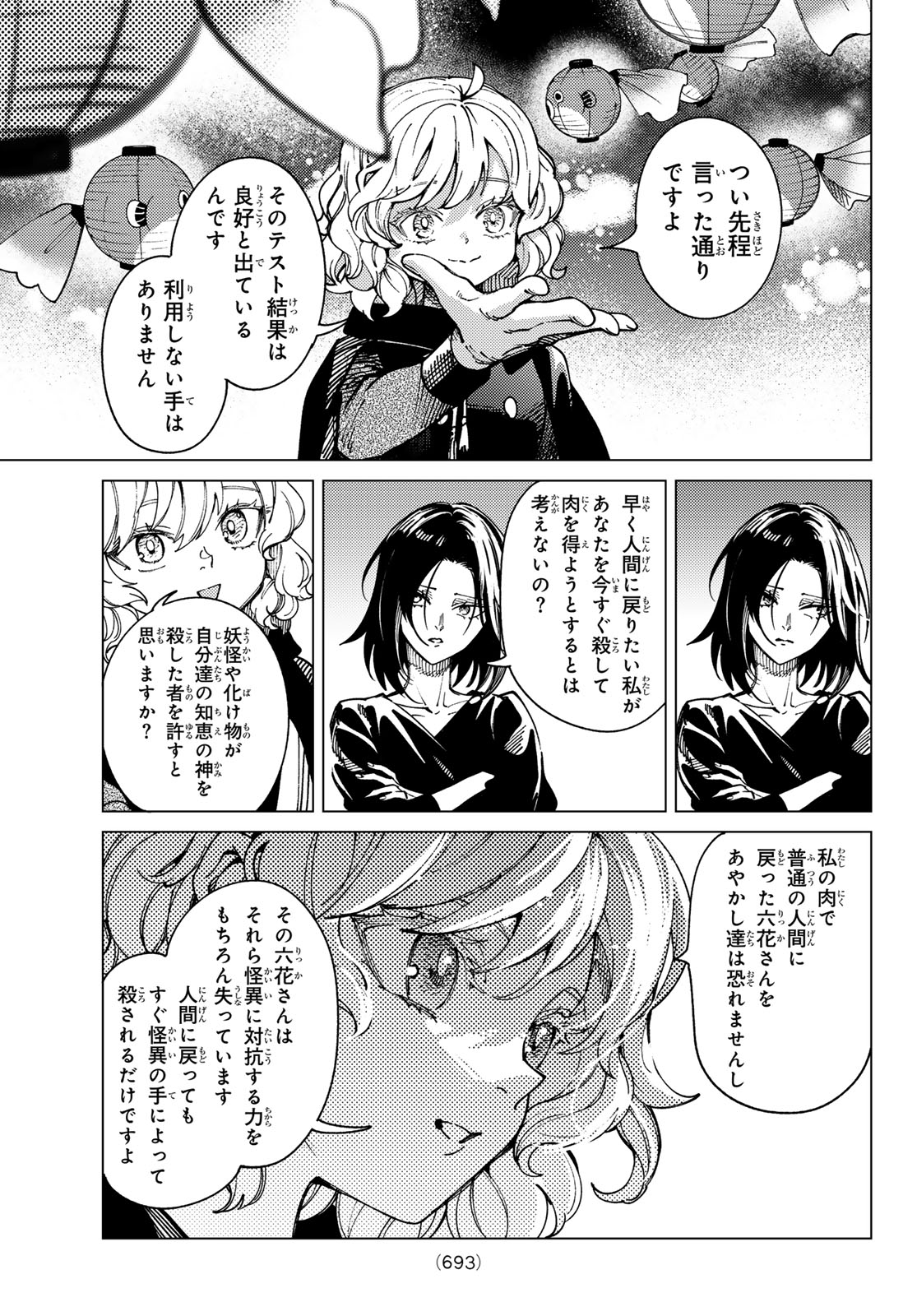 Kyokou Suiri Chapter 103 27ページ