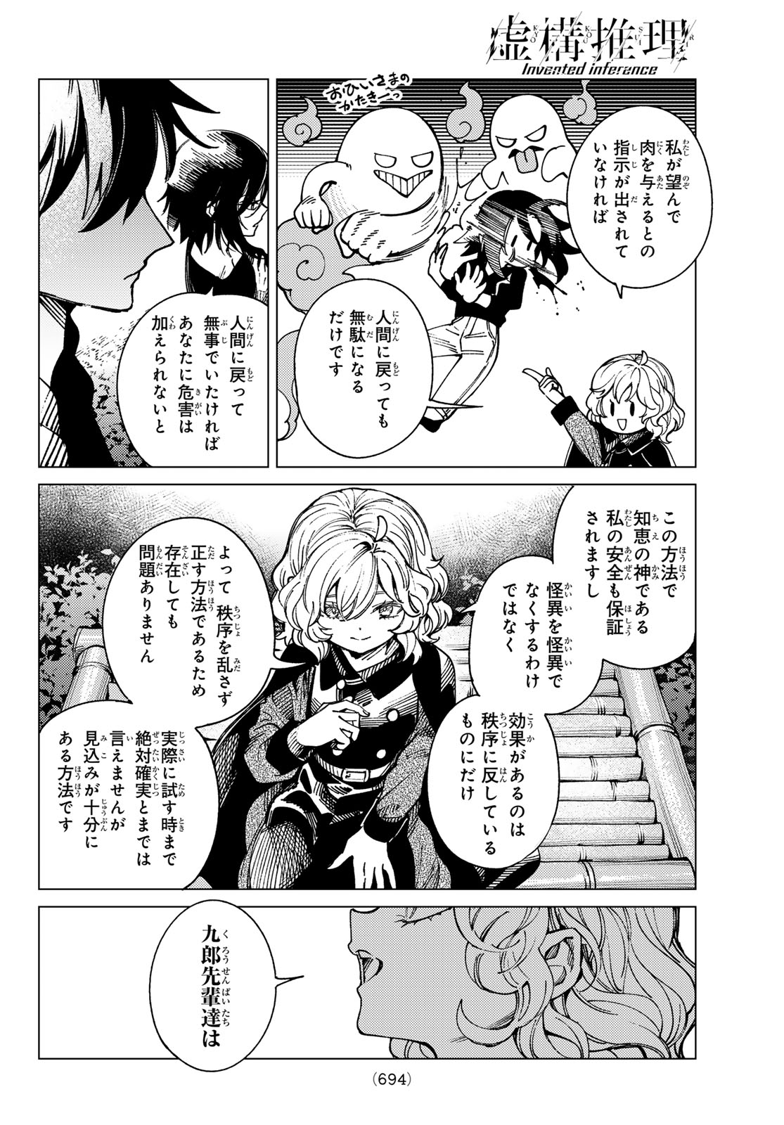 Kyokou Suiri Chapter 103 28ページ