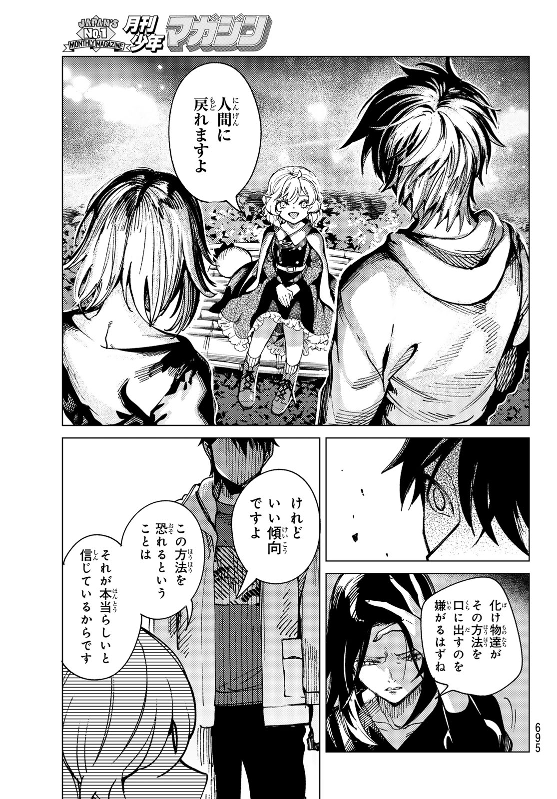 Kyokou Suiri Chapter 103 29ページ