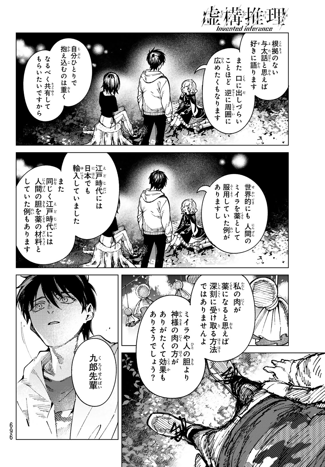 Kyokou Suiri Chapter 103 30ページ