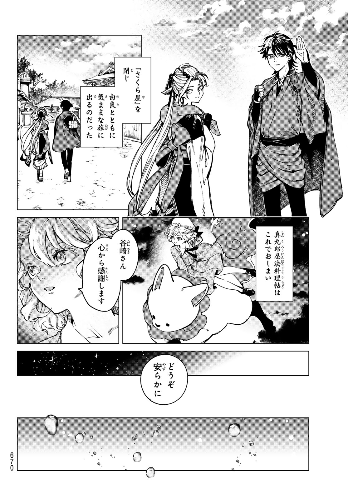 Kyokou Suiri Chapter 103 4ページ