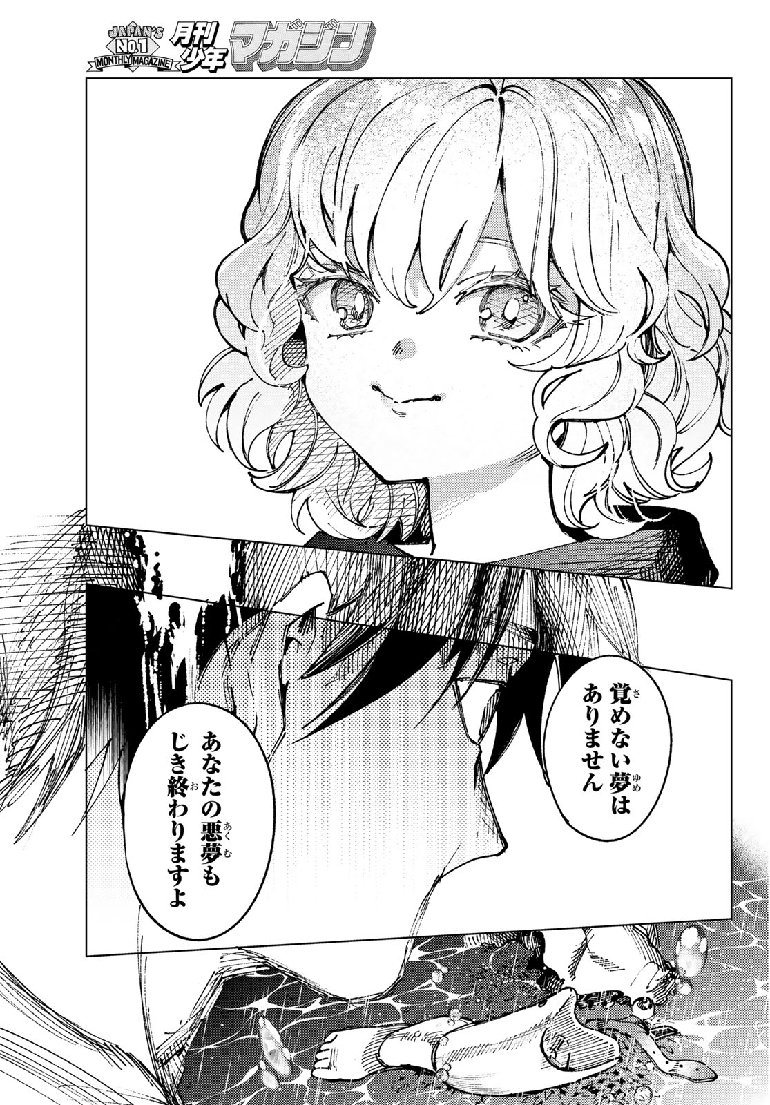 Kyokou Suiri Chapter 103 31ページ