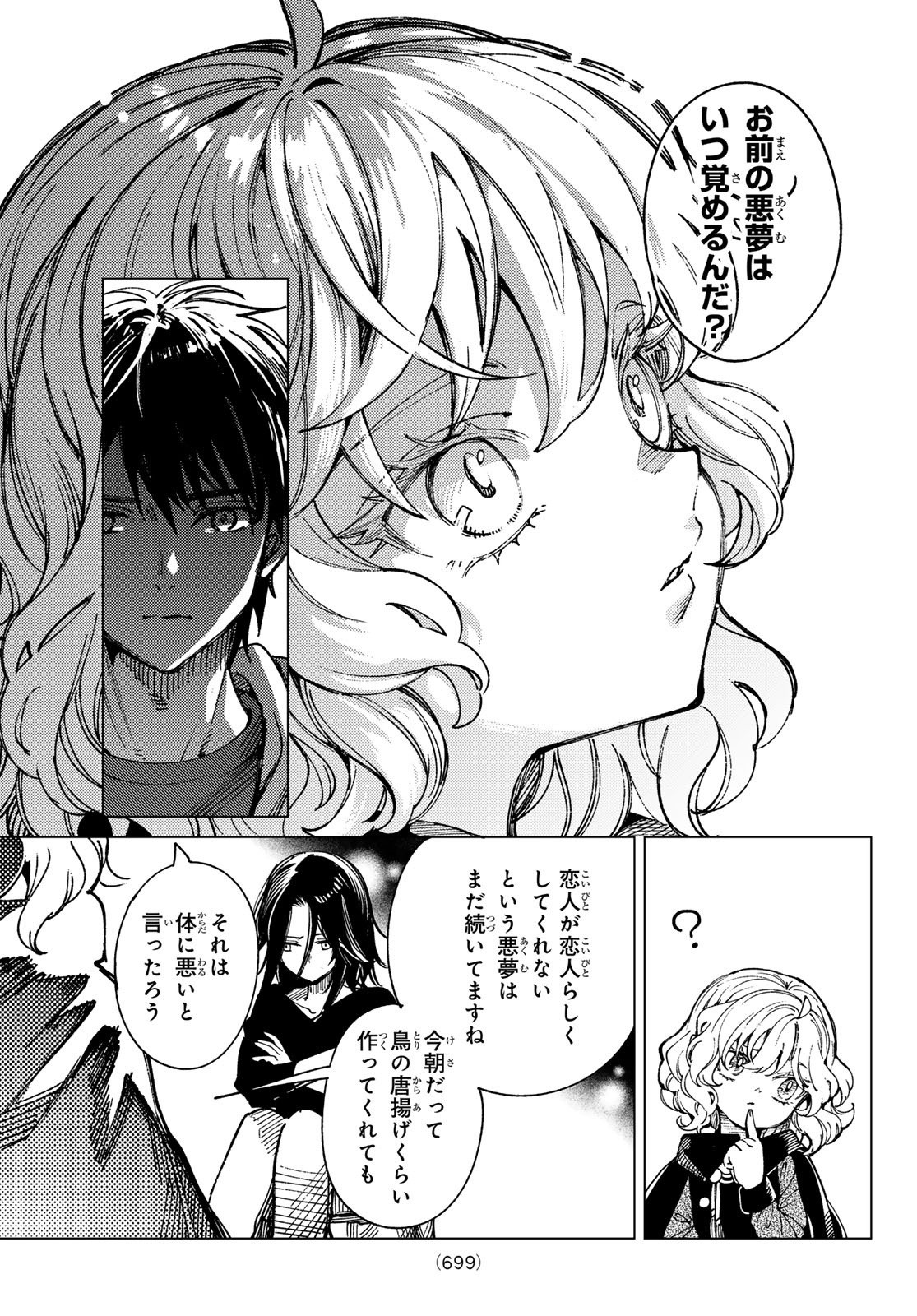 Kyokou Suiri Chapter 103 33ページ