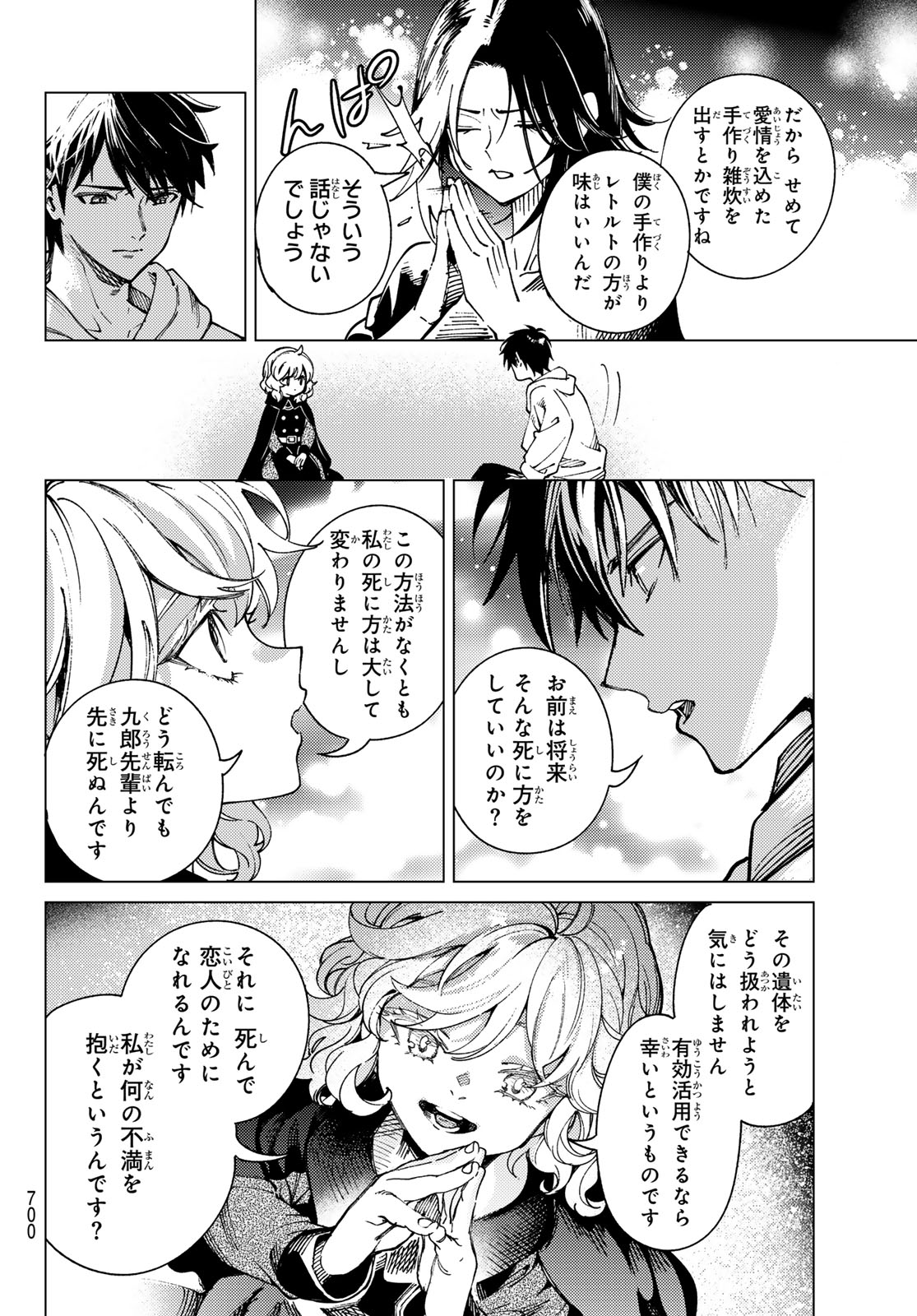 Kyokou Suiri Chapter 103 34ページ
