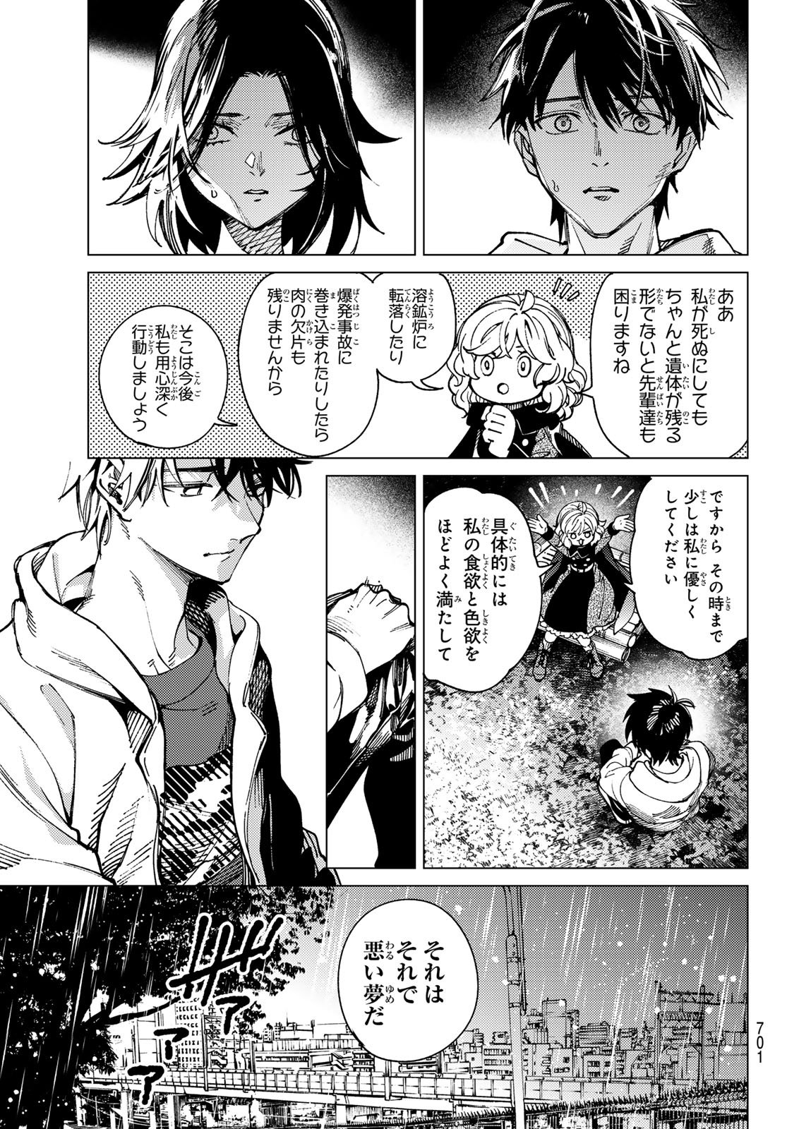 Kyokou Suiri Chapter 103 35ページ