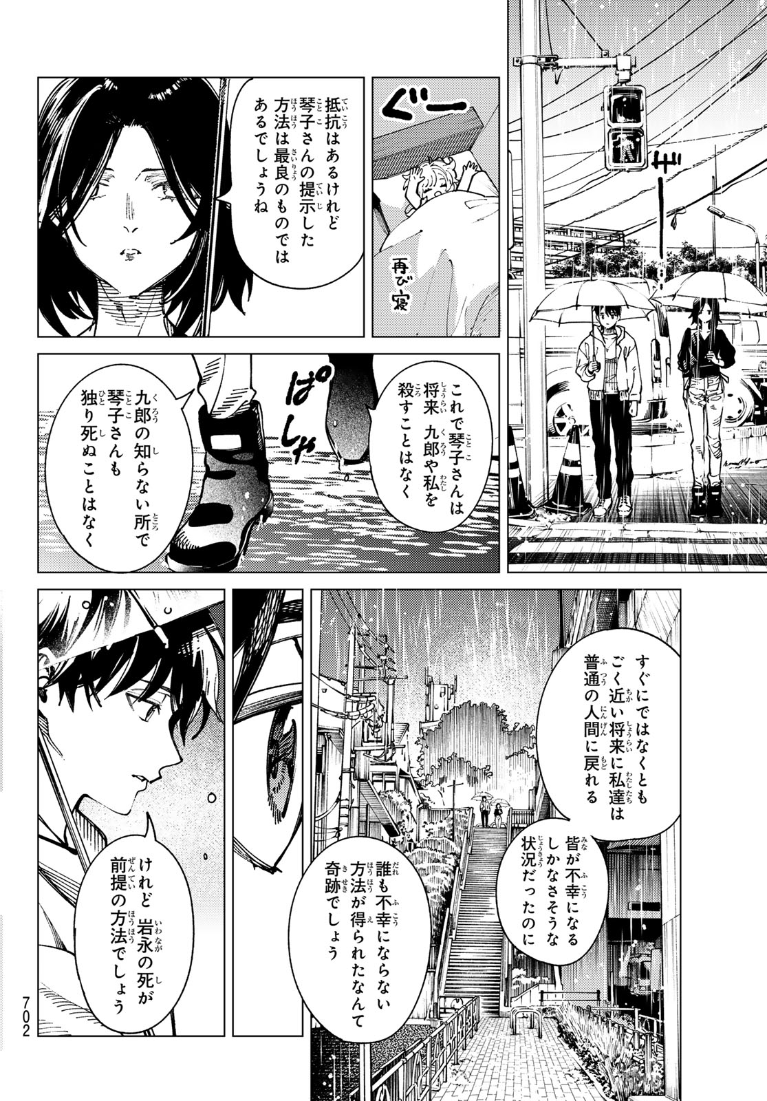 Kyokou Suiri Chapter 103 36ページ