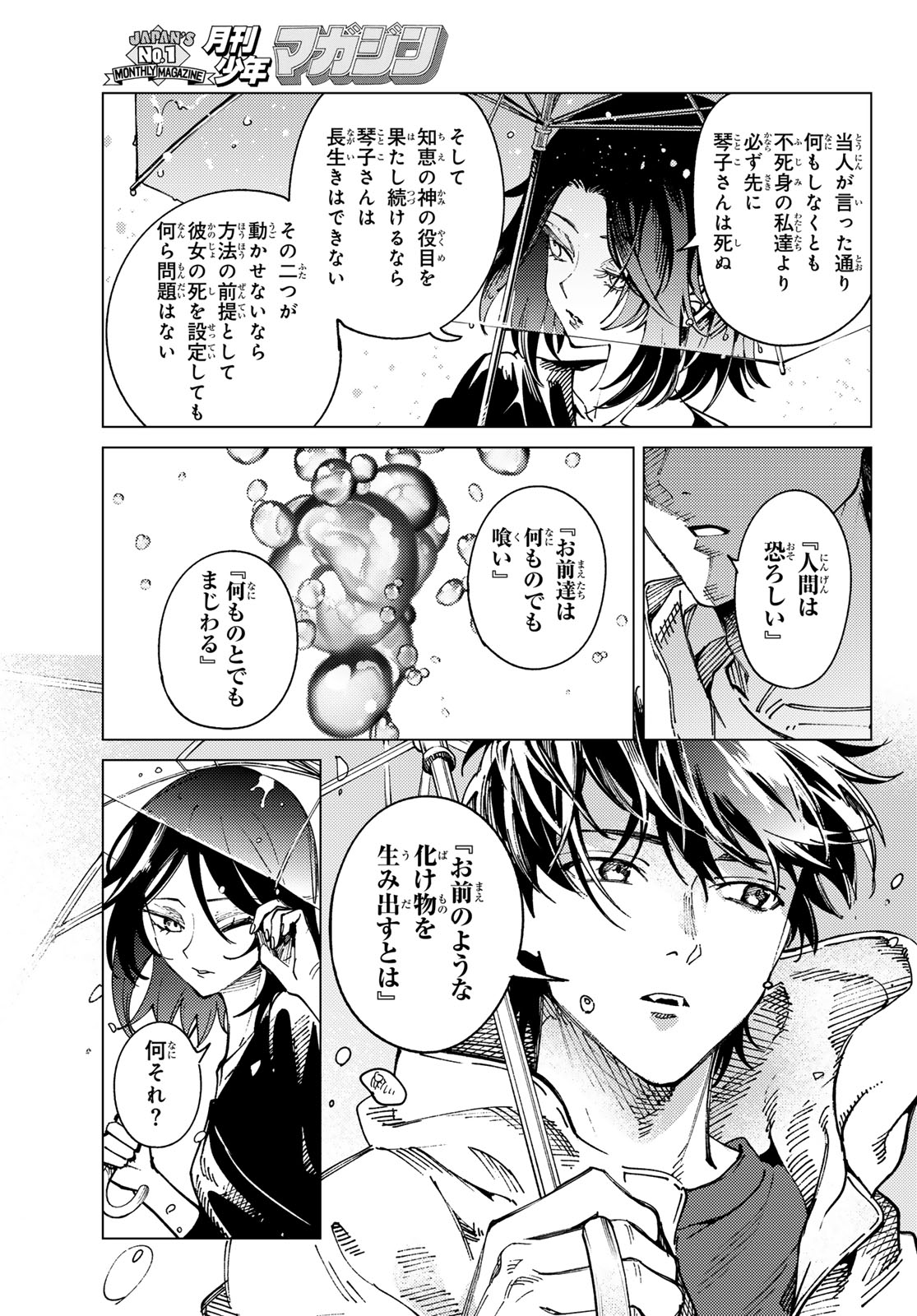 Kyokou Suiri Chapter 103 37ページ