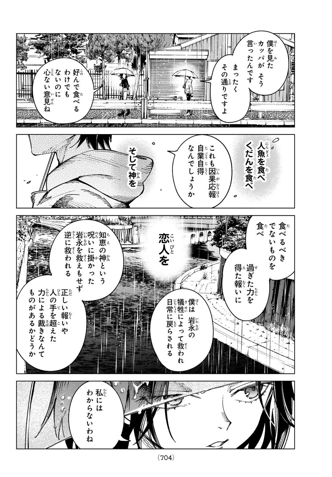 Kyokou Suiri Chapter 103 38ページ
